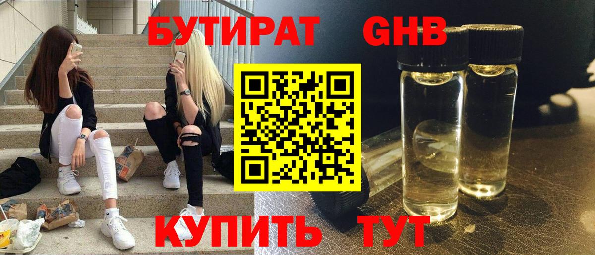 БУТИРАТ BDO Югорск