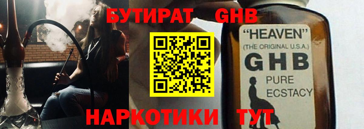 БУТИРАТ жидкий экстази  Вход с VPN  Югорск 