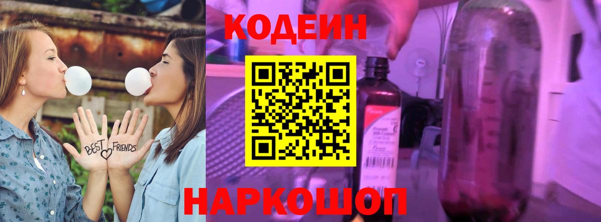 Кодеин Purple Drank Югорск
