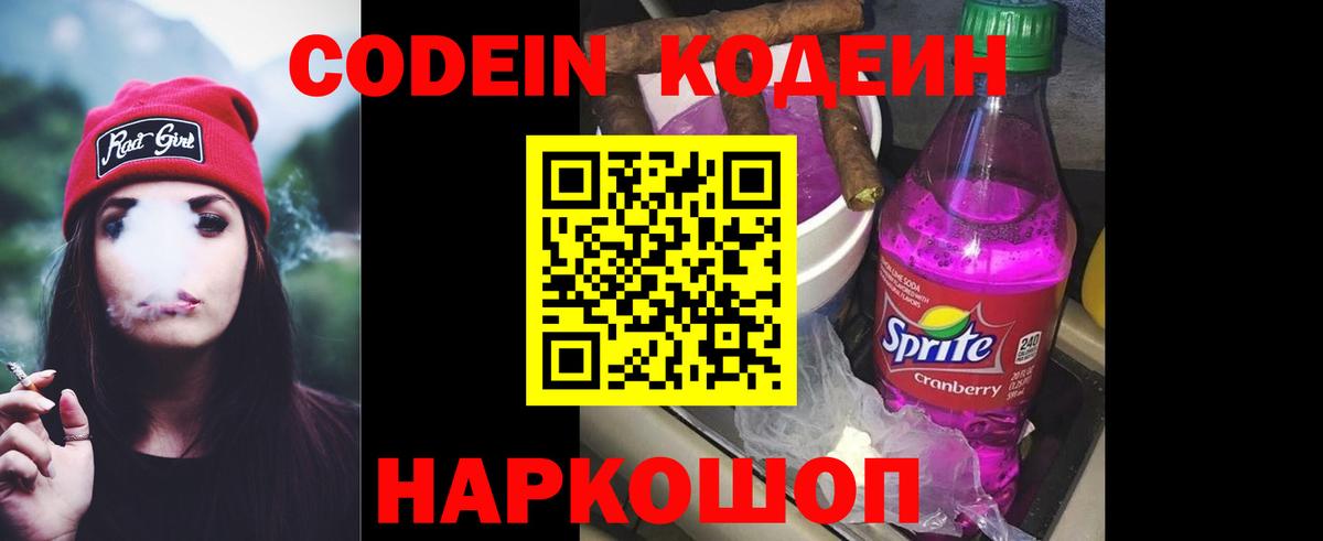 Кодеиновый сироп Lean Purple Drank  Вход с VPN  Югорск  Codein напиток Lean (лин) 
