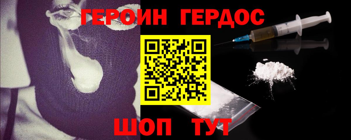 Югорск  ГЕРОИН Heroin  Вход с VPN 